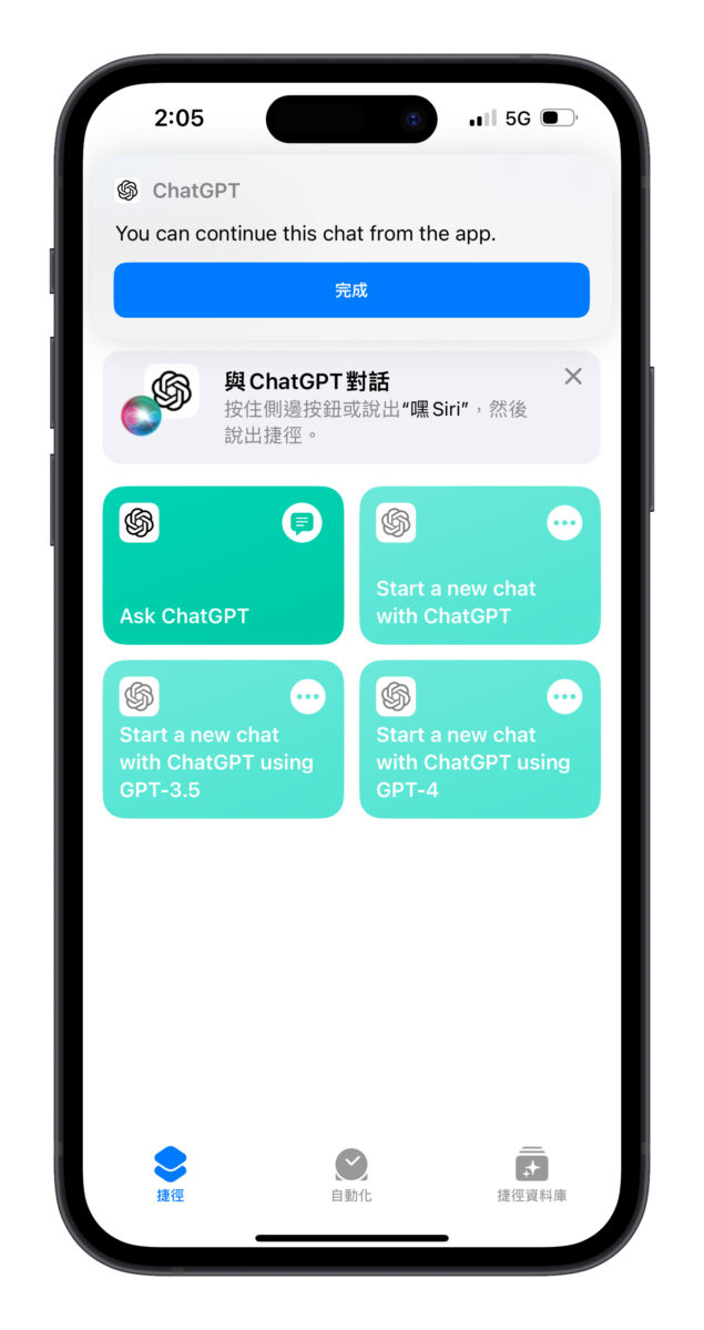 ChatGPT 捷徑 iOS