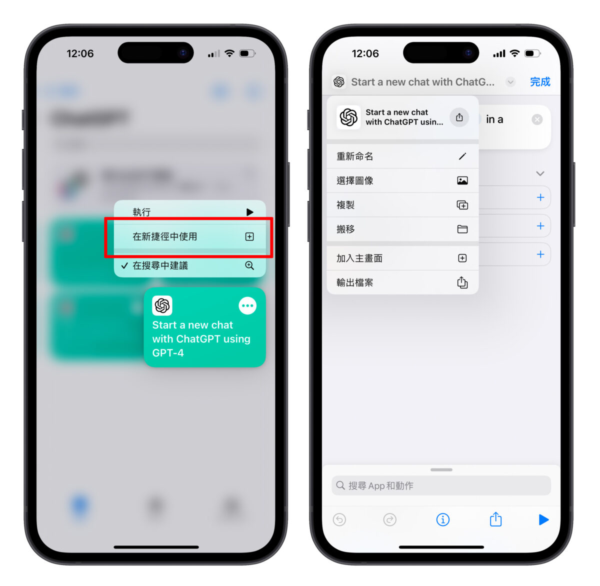 ChatGPT 捷徑 iOS