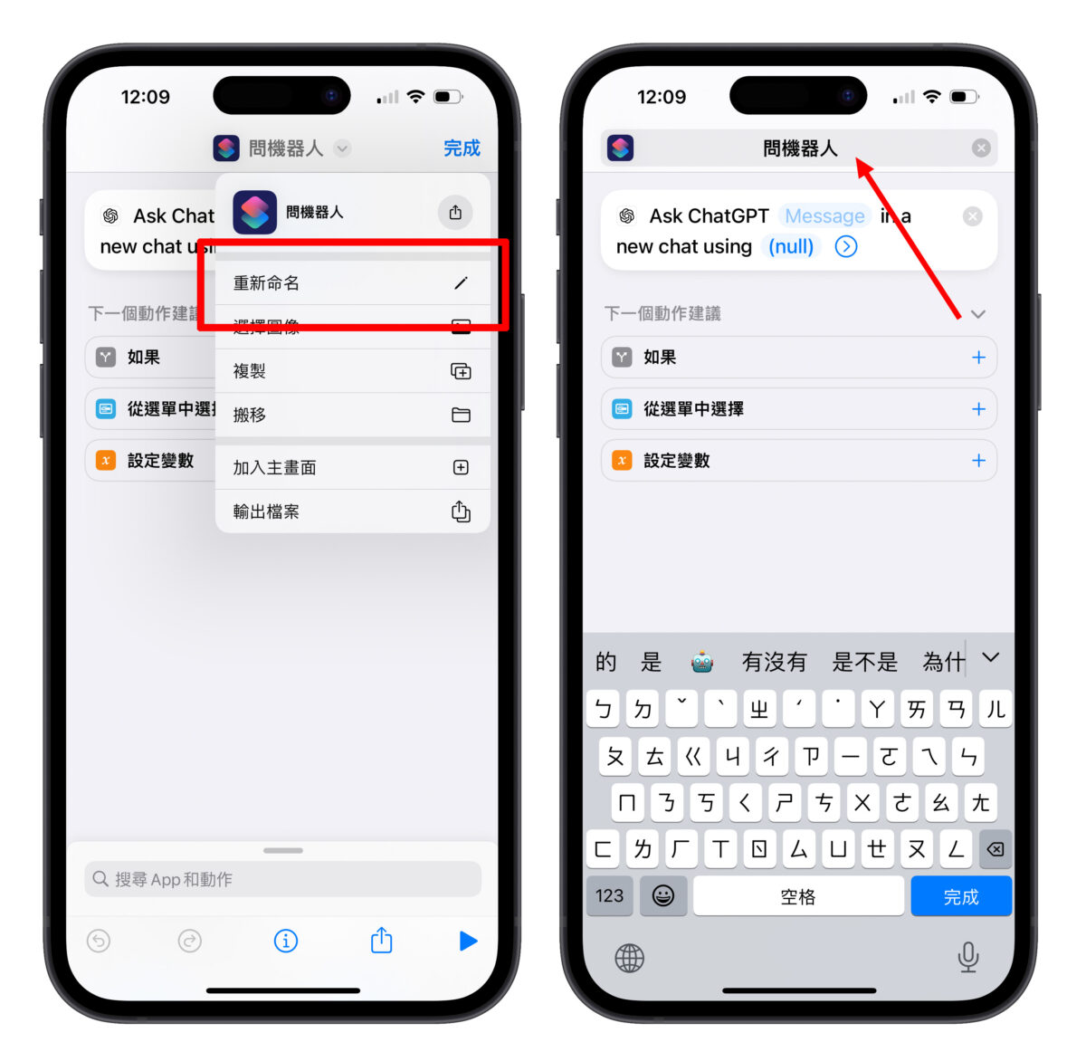 ChatGPT 捷徑 iOS