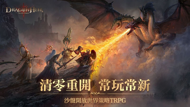 龍息神寂 策略手遊 龍與地下城 S0賽季