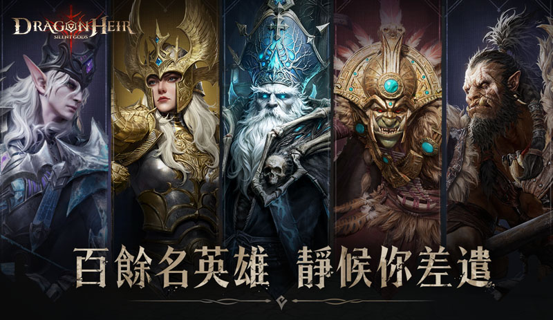 龍息神寂 策略手遊 龍與地下城 S0賽季