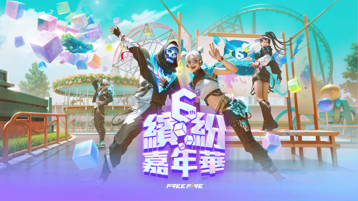 《Garena Free Fire》6 周年繽紛嘉年華活動即將揭開序幕!