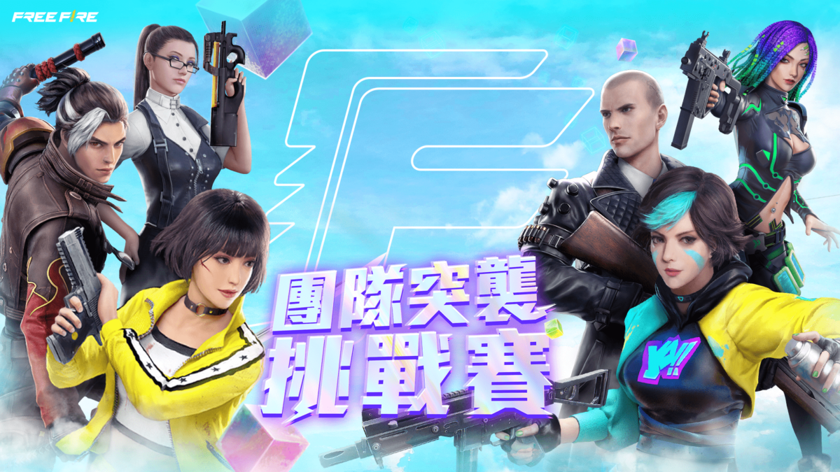 Garena 首屆團隊突襲賽事正式開放報名!