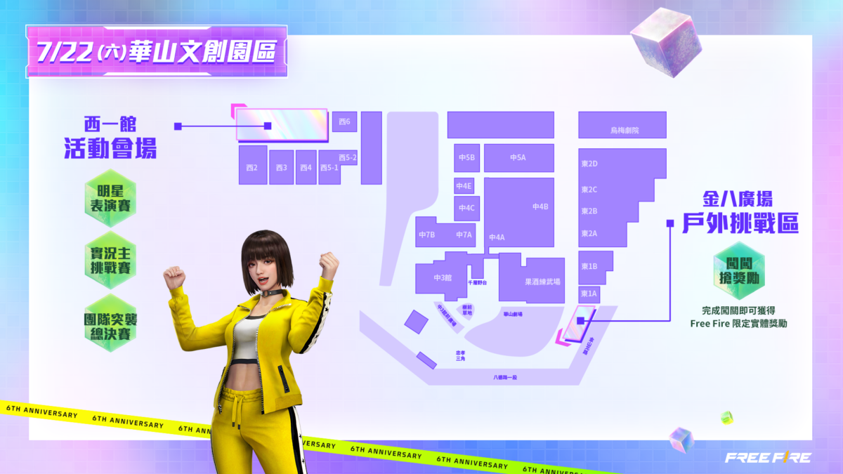 Garena 6周年繽紛嘉年華現場活動於 7月22日在華山文創園區西一館盛大舉行