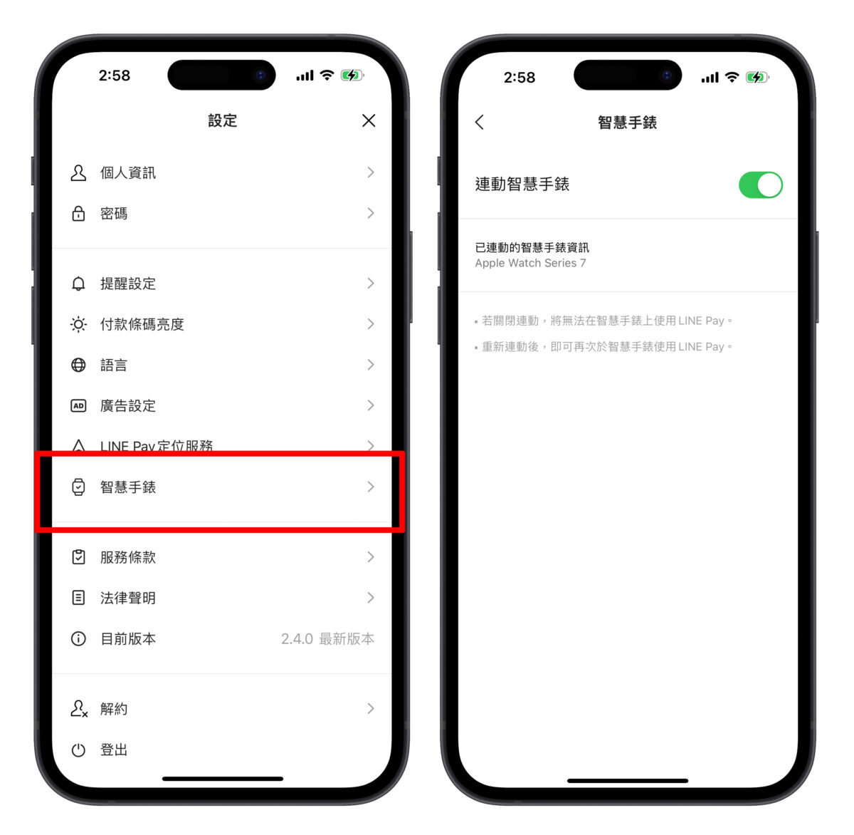 LINE Pay Apple Watch watchOS
