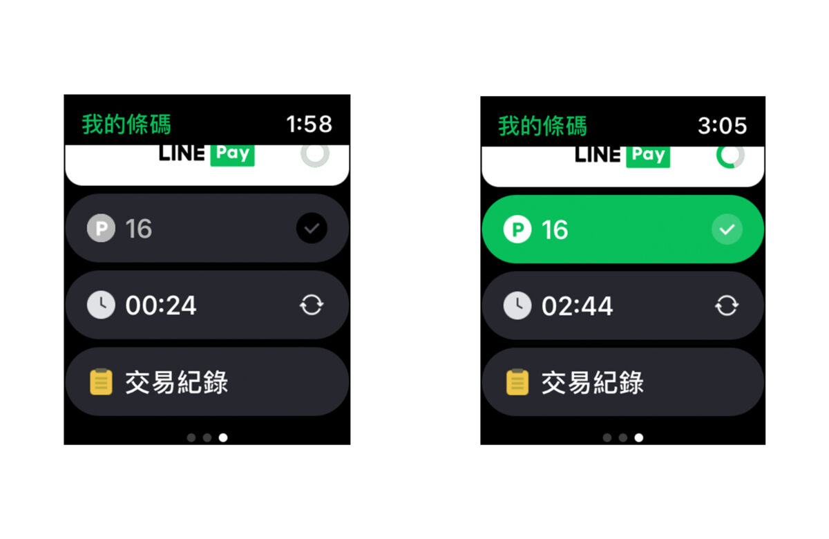 LINE Pay Apple Watch watchOS
