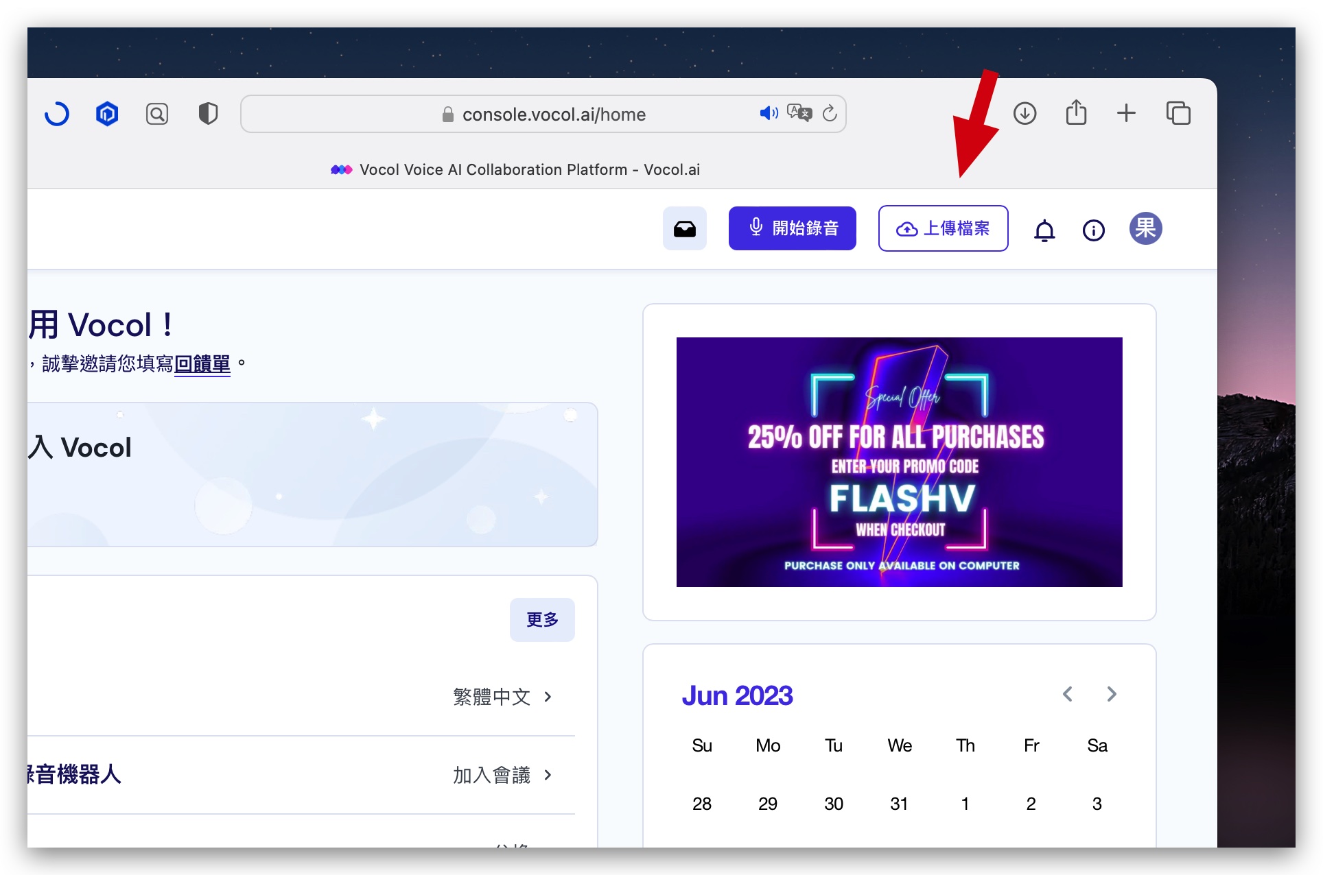 vocol.ai 語音轉文字