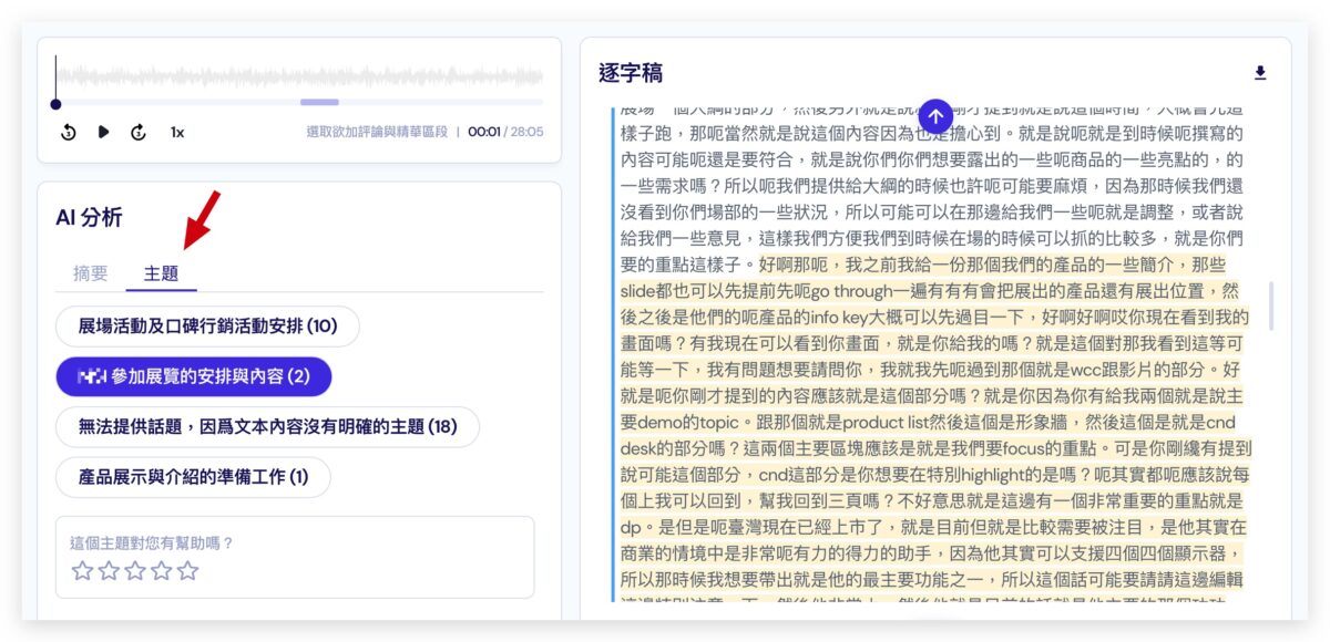 vocol.ai 語音轉文字
