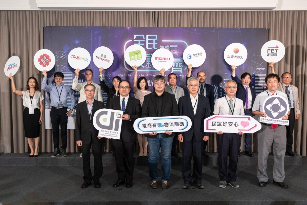 數位發展部產業署6 月12日舉辦「全民反詐，電商一齊」記者會，遠傳副總經理張守全(圖第二排右一)、遠傳friDay購物行銷資深總監劉富琪(圖第二排左四)親自與會，共同宣示齊心防詐