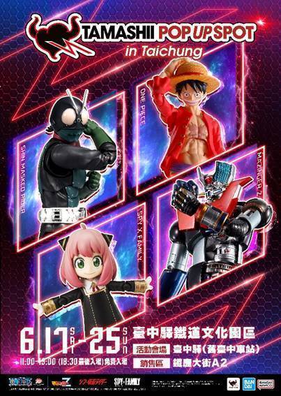萬代南夢宮「TAMASHII POP UP SPOT in台中－限定快閃展示」將於2023年6月17日（六）至6月25日（日）限時九天於台中驛鐵道文化園區盛大登場！