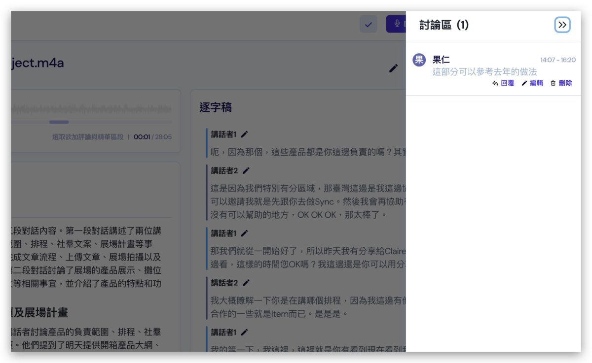 vocol.ai 語音轉文字