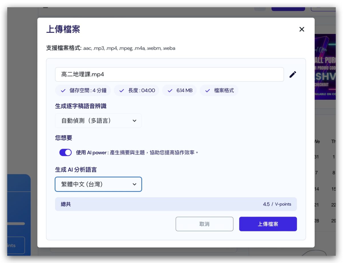 vocol.ai 語音轉文字