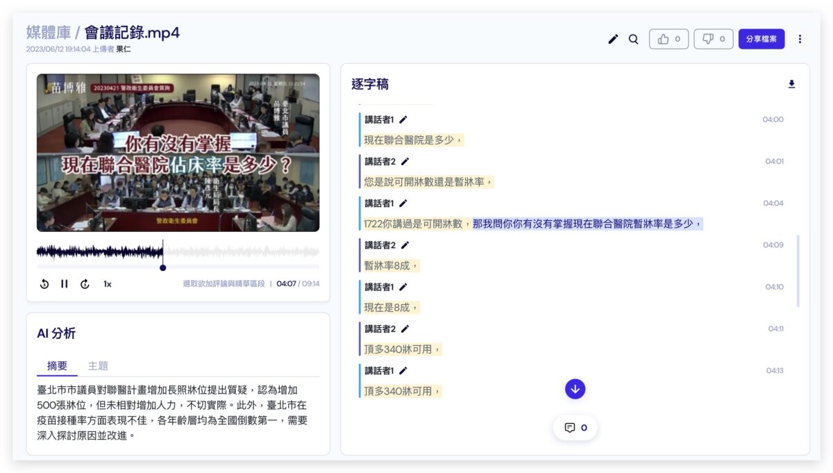 vocol.ai 語音轉文字