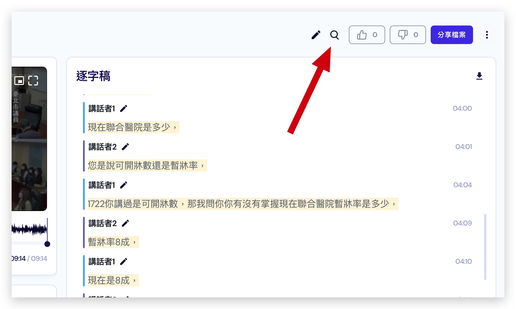 vocol.ai 語音轉文字