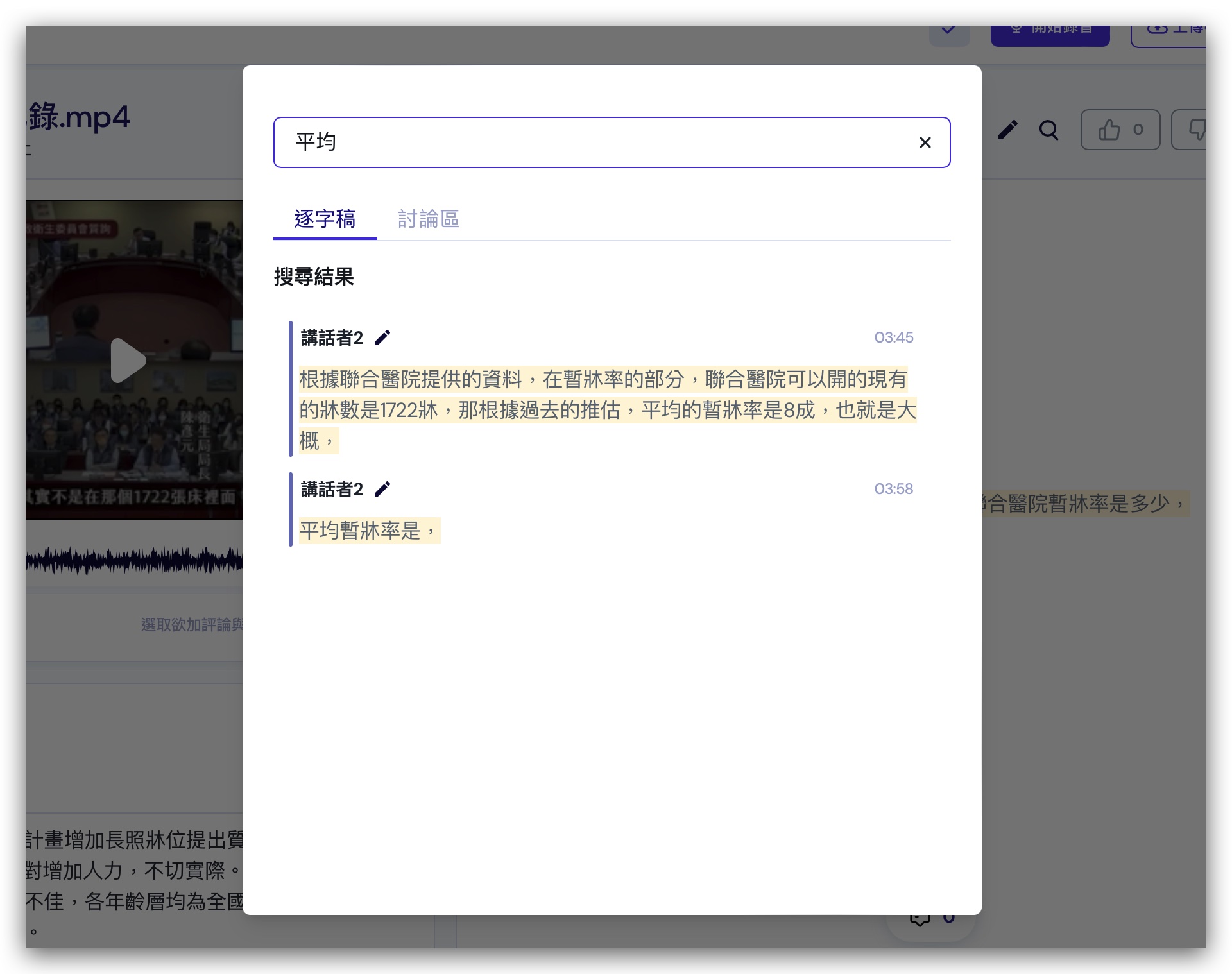 vocol.ai 語音轉文字