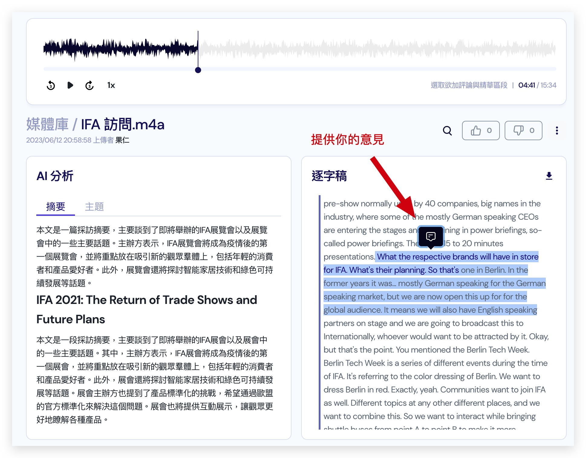 vocol.ai 語音轉文字