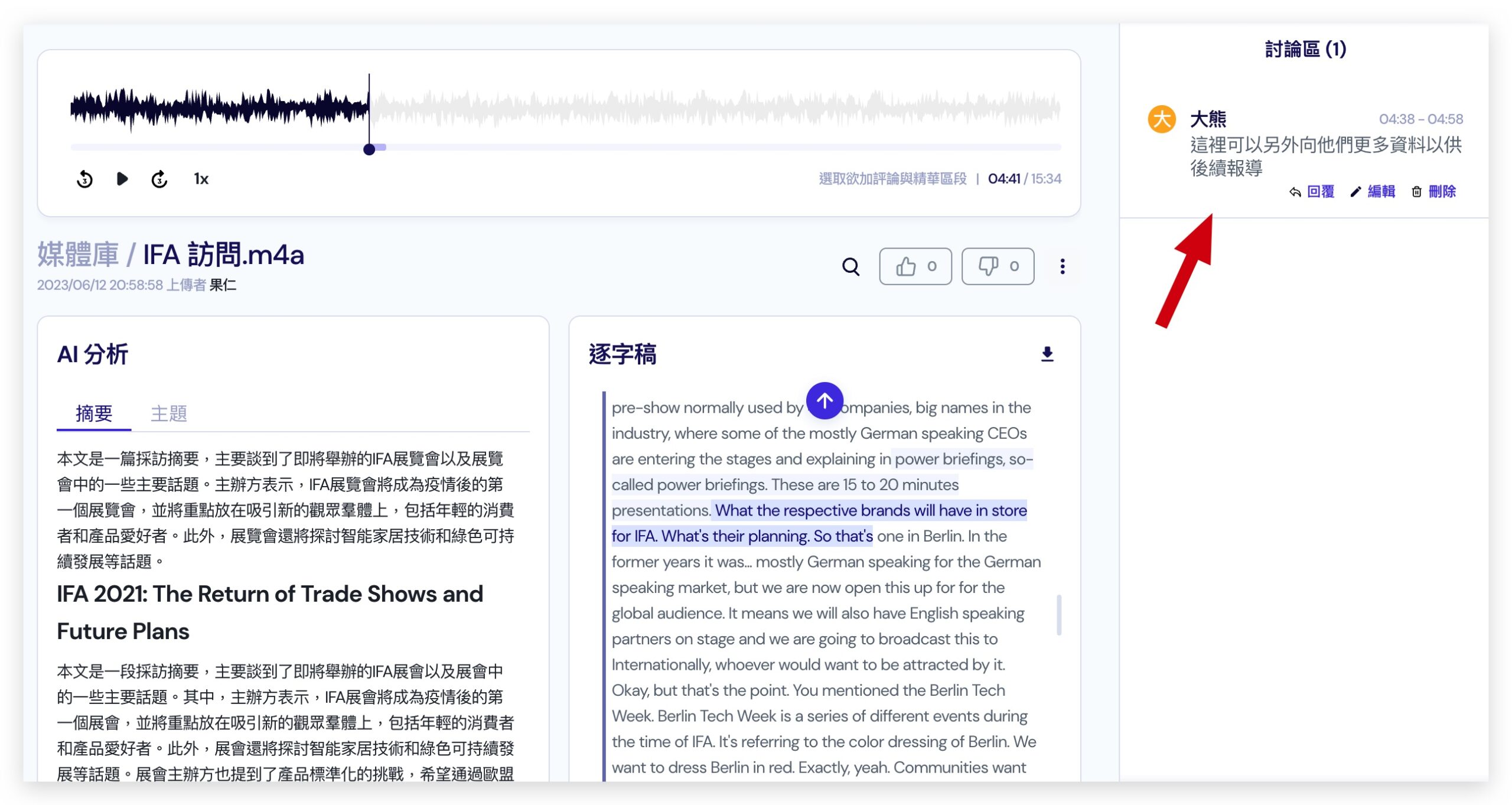 vocol.ai 語音轉文字