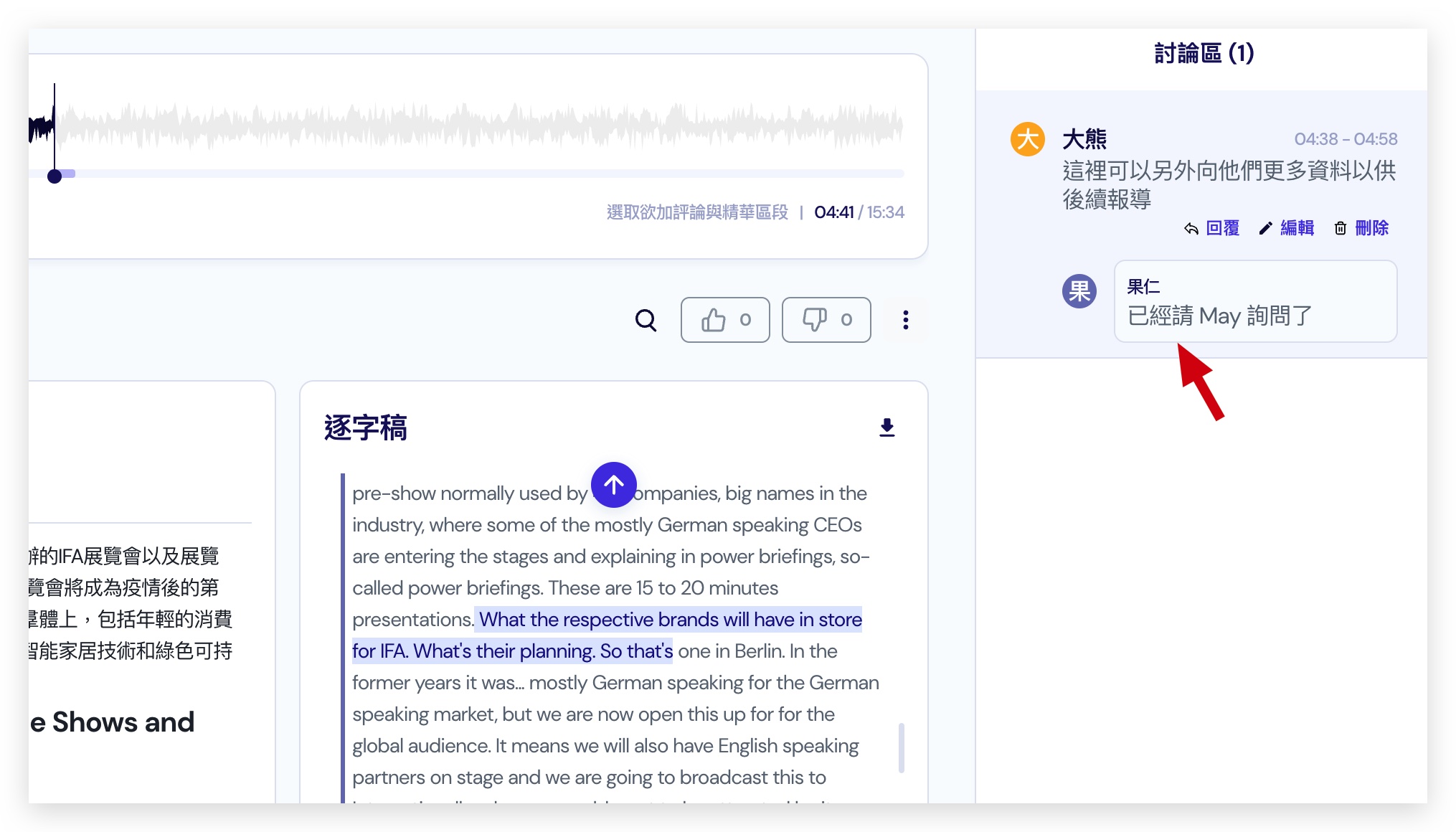 vocol.ai 語音轉文字