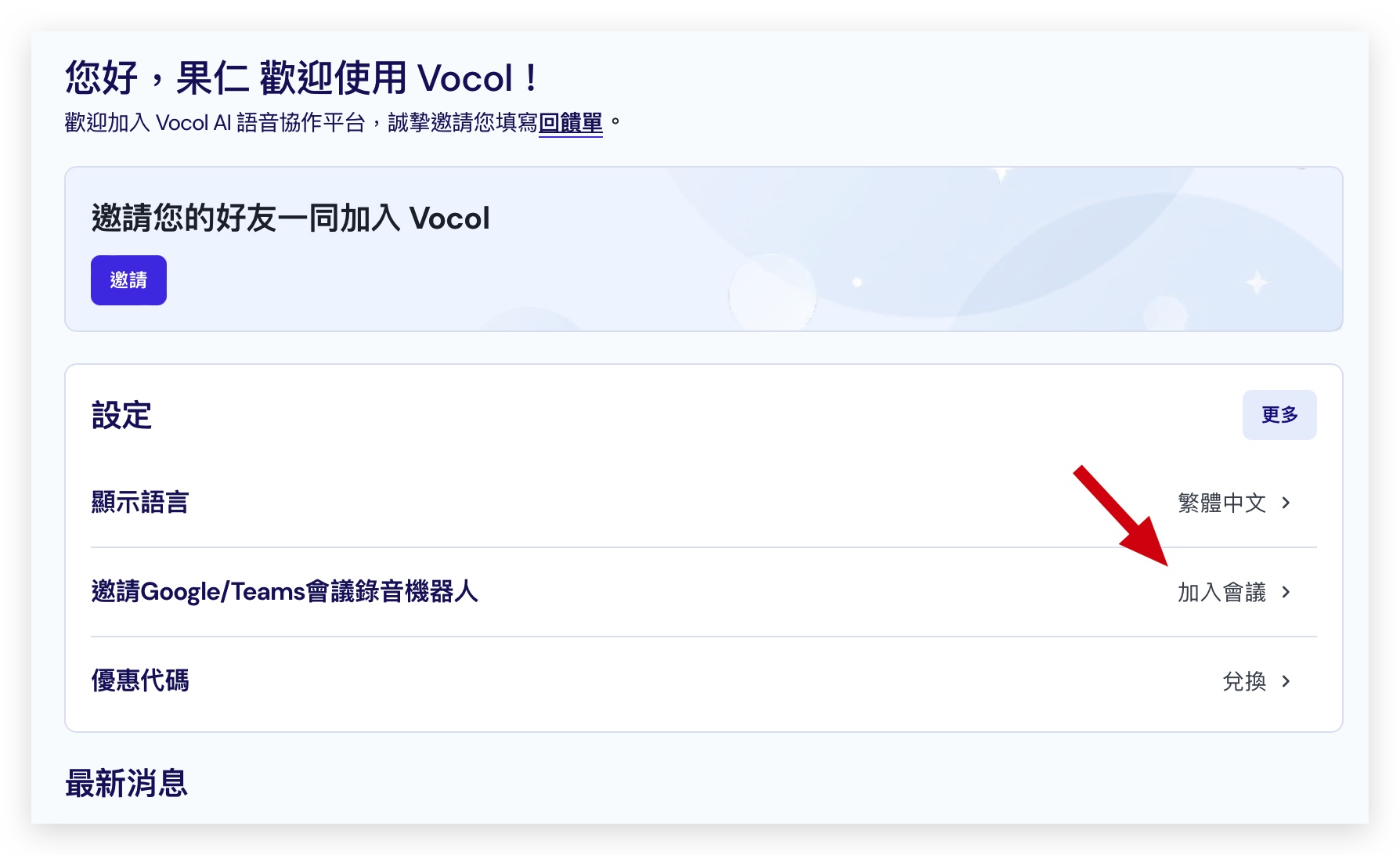 vocol.ai 語音轉文字