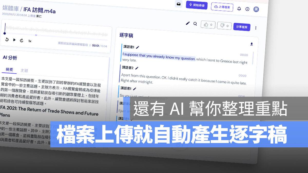 vocol.ai 語音轉文字
