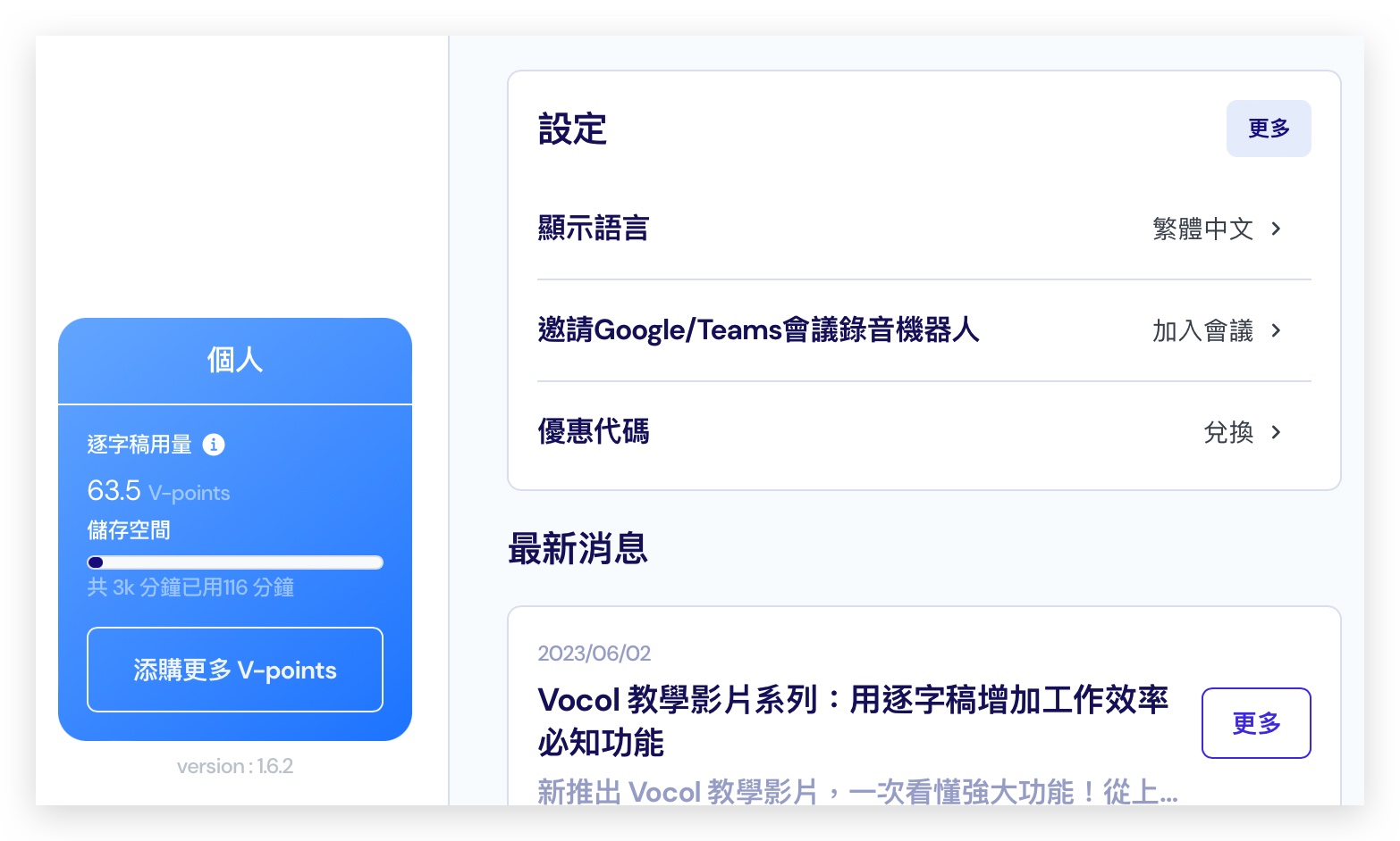 vocol.ai 語音轉文字