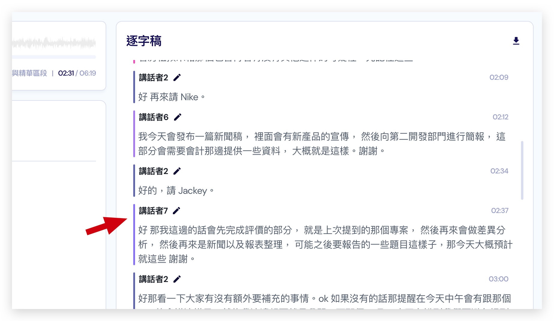 vocol.ai 語音轉文字