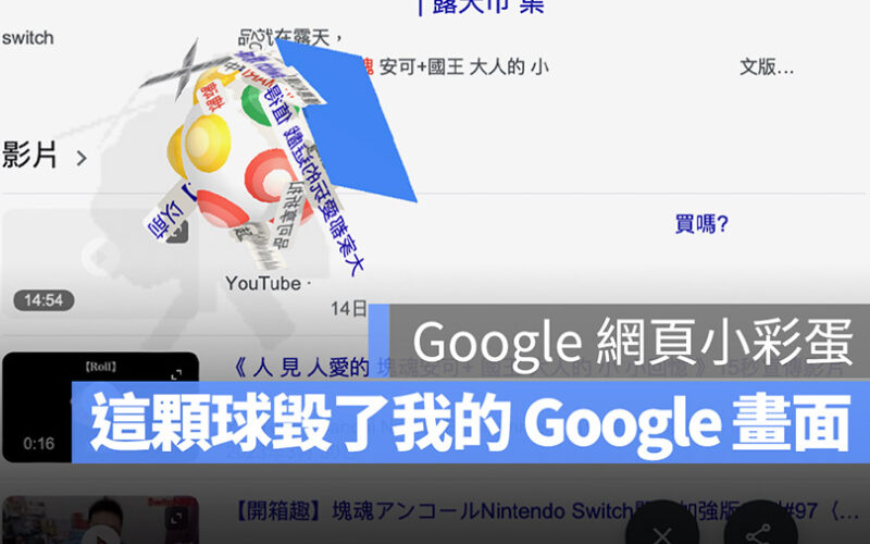 Google 小遊戲 塊魂