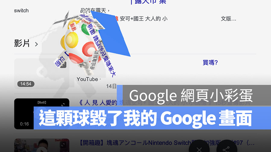 Google 小遊戲 塊魂
