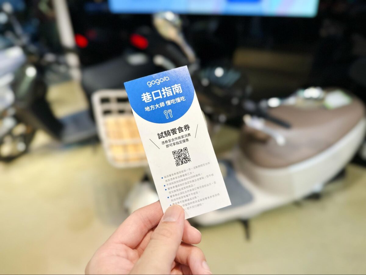 Gogoro 巷口指南