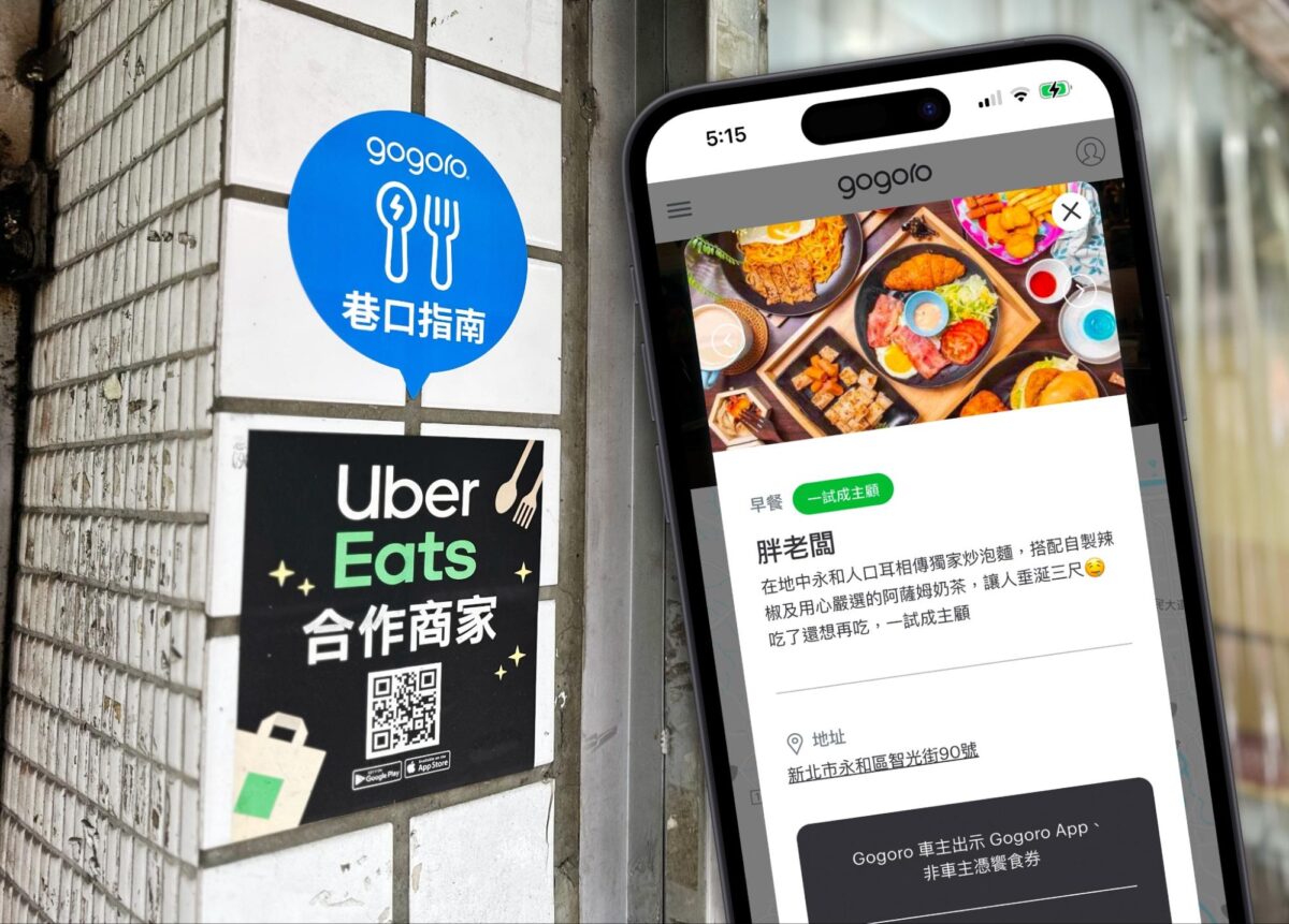 Gogoro 巷口指南