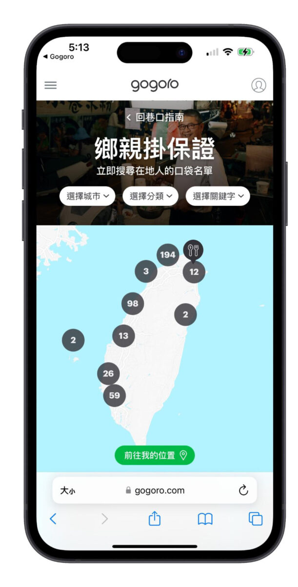 Gogoro 巷口指南