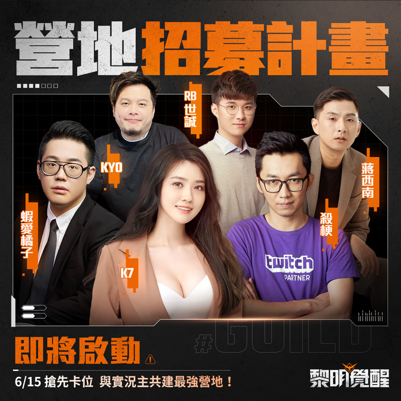 Garena黎明覺醒 生存遊戲 射擊手遊 預創角色