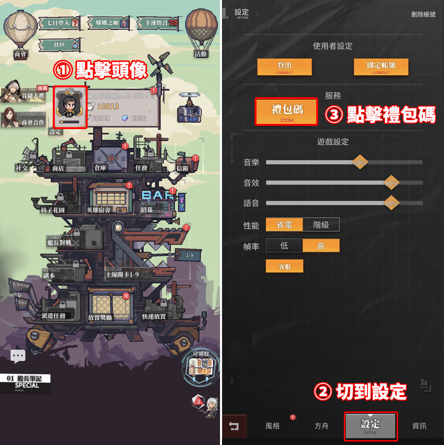 流浪方舟 禮包碼序號 兌換教學