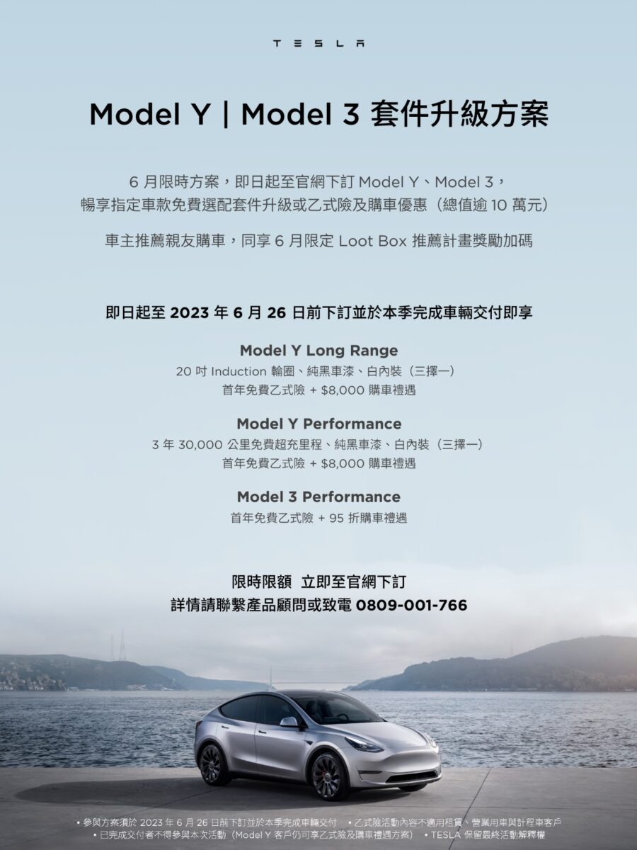 Tesla 驚喜不斷 限時推出指定車款套件升級方案