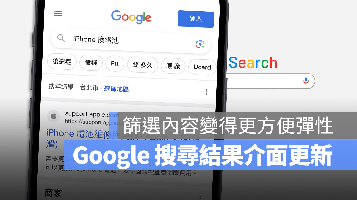 Google 搜尋引擎 改版