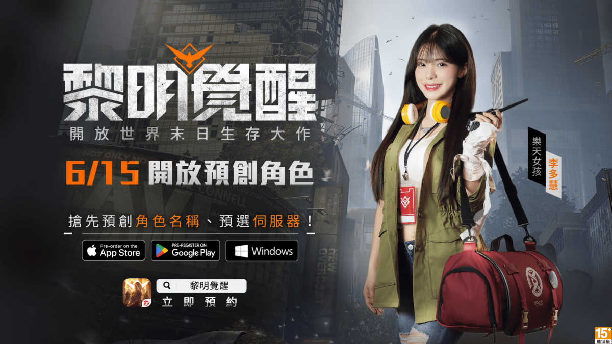 末日生存新作《Garena 黎明覺醒》今日開放玩家前往預約網頁預創角色名稱、預選伺服器。