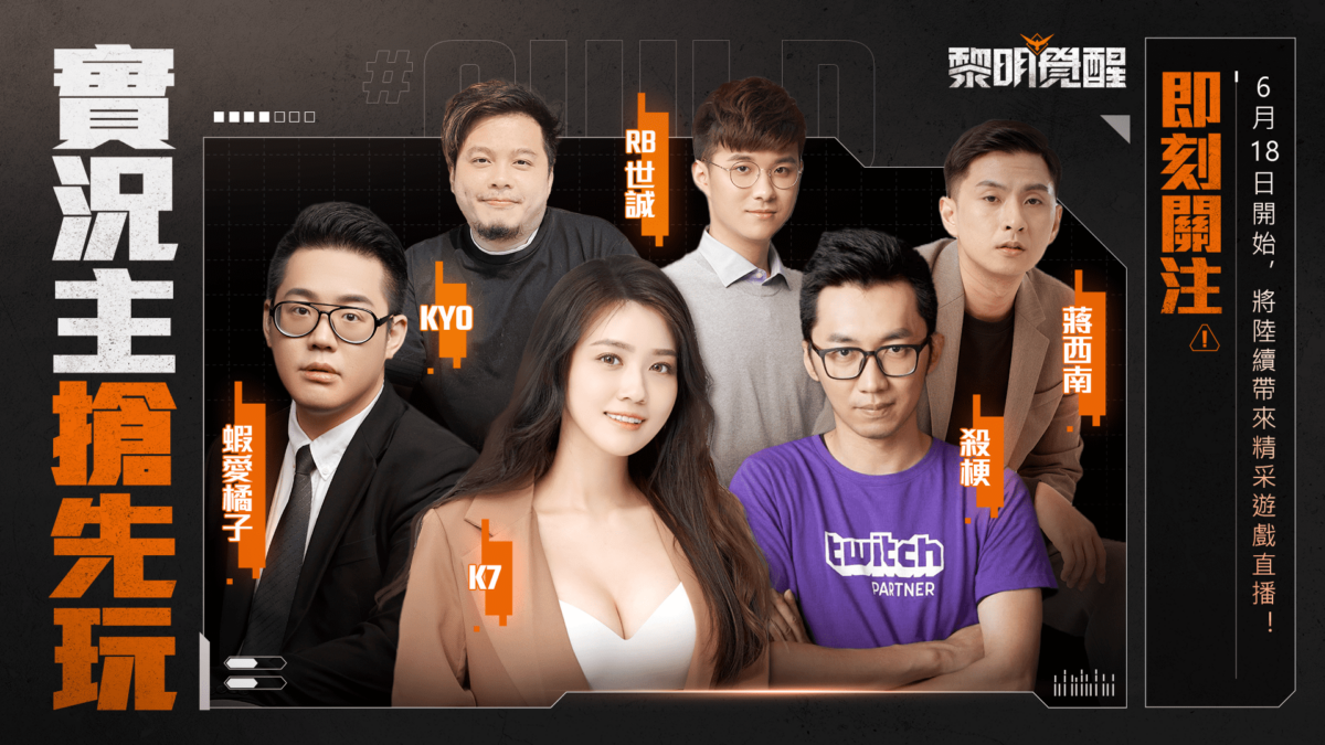 末日生存新作《Garena 黎明覺醒》今日開放玩家前往預約網頁預創角色名稱、預選伺服器。直播