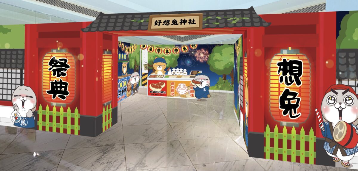 「好想兔」左營新光舉辦暑期展覽 造型悠遊卡首曝光