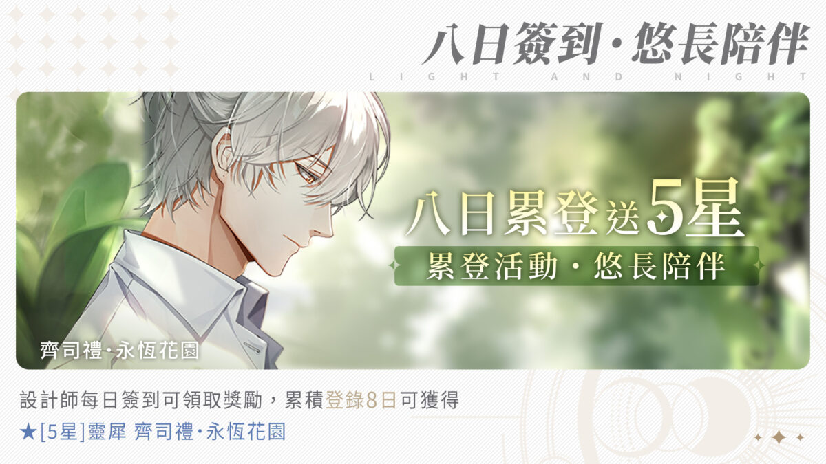 《光與夜之戀》