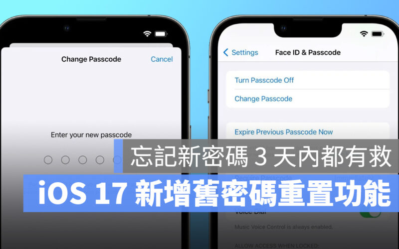 iOS 17 加入貼心小功能，改新密碼後能在 72 小時內使用舊密碼重置