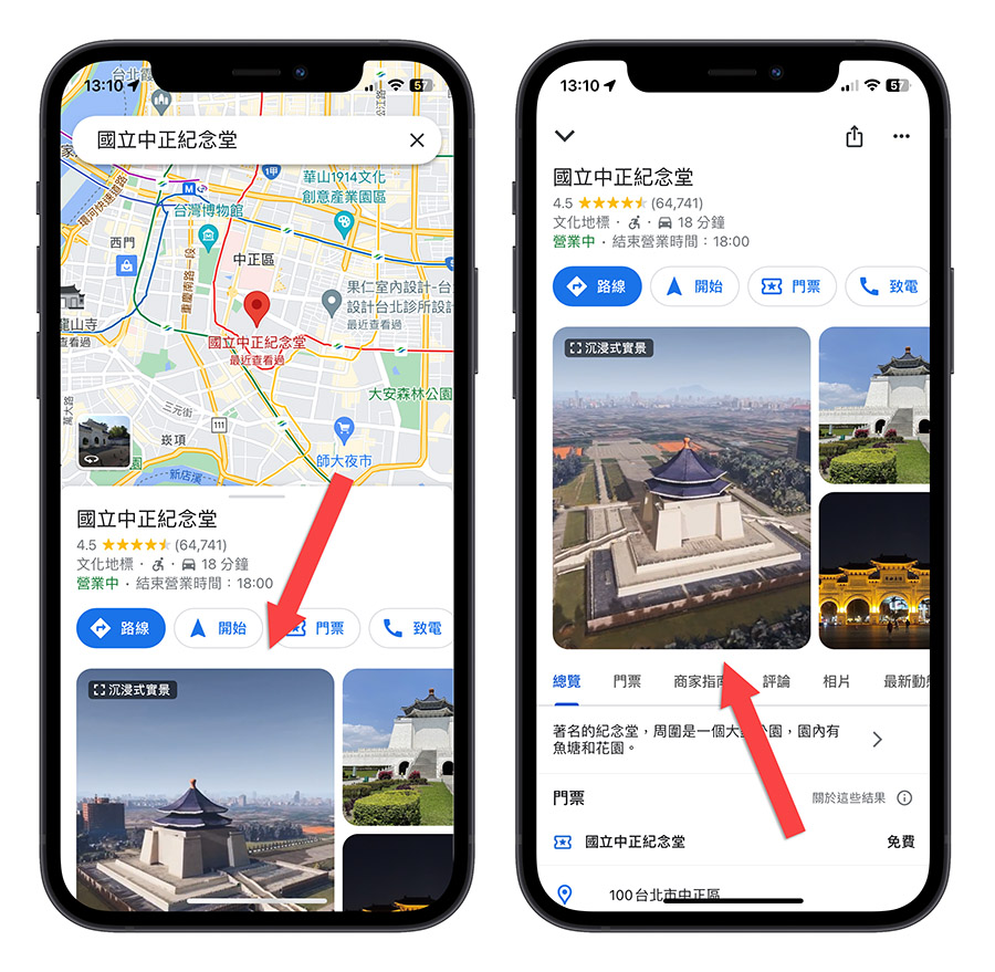 Google Maps 沉浸式實景