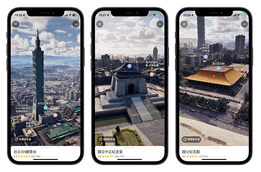 Google Maps 沉浸式實景