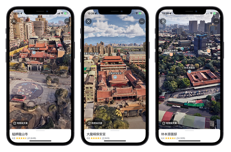 Google Maps 沉浸式實景