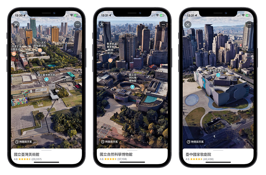 Google Maps 沉浸式實景