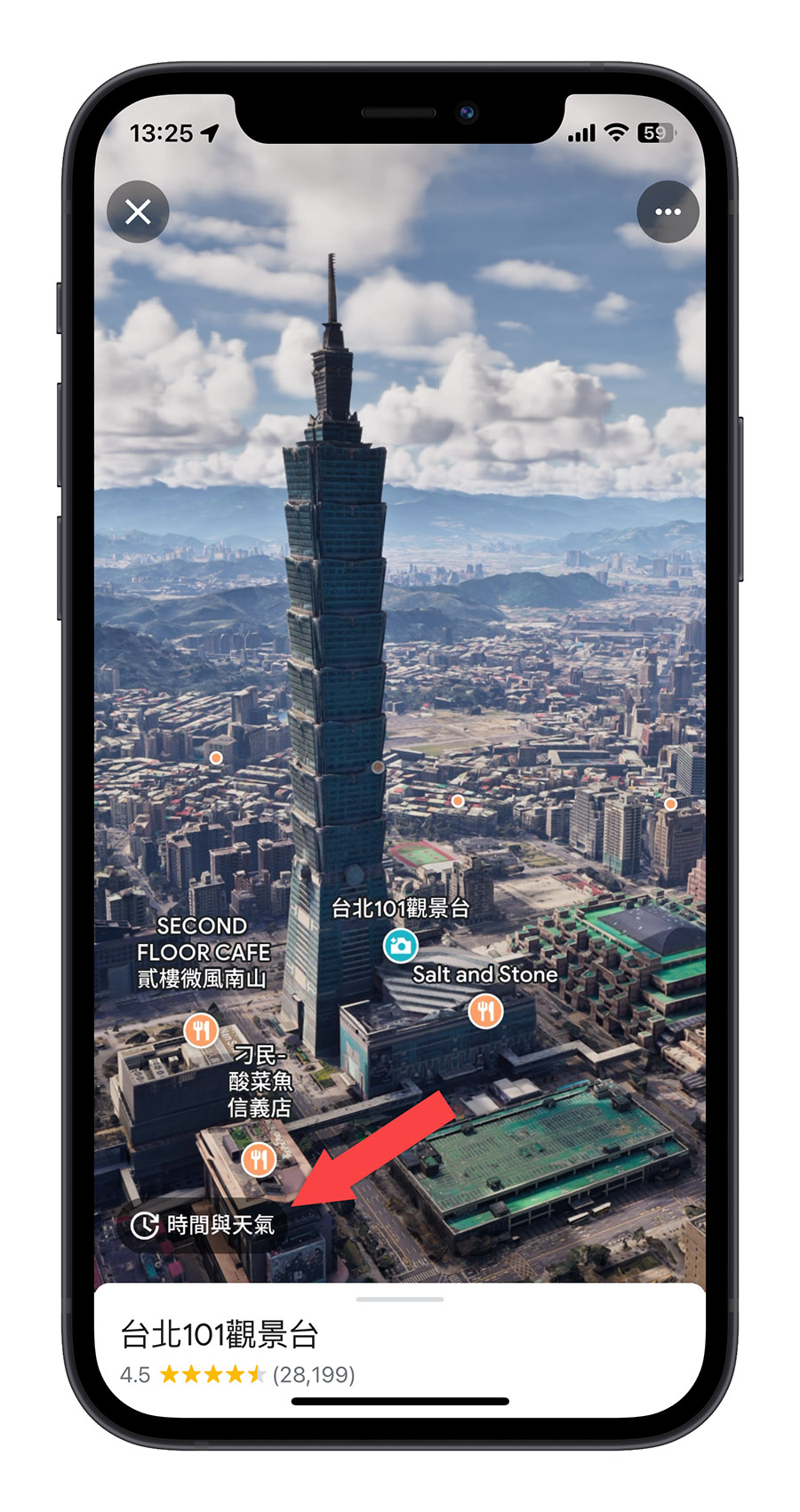 Google Maps 沉浸式實景