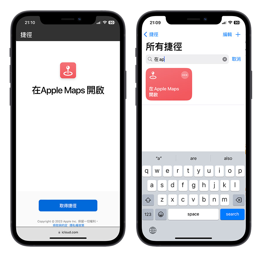 Google Maps Apple Maps iPhone iOS 捷徑 導航