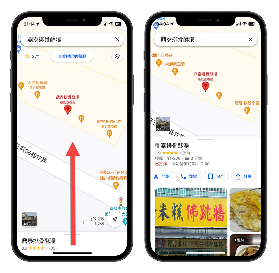 Google Maps Apple Maps iPhone iOS 捷徑 導航
