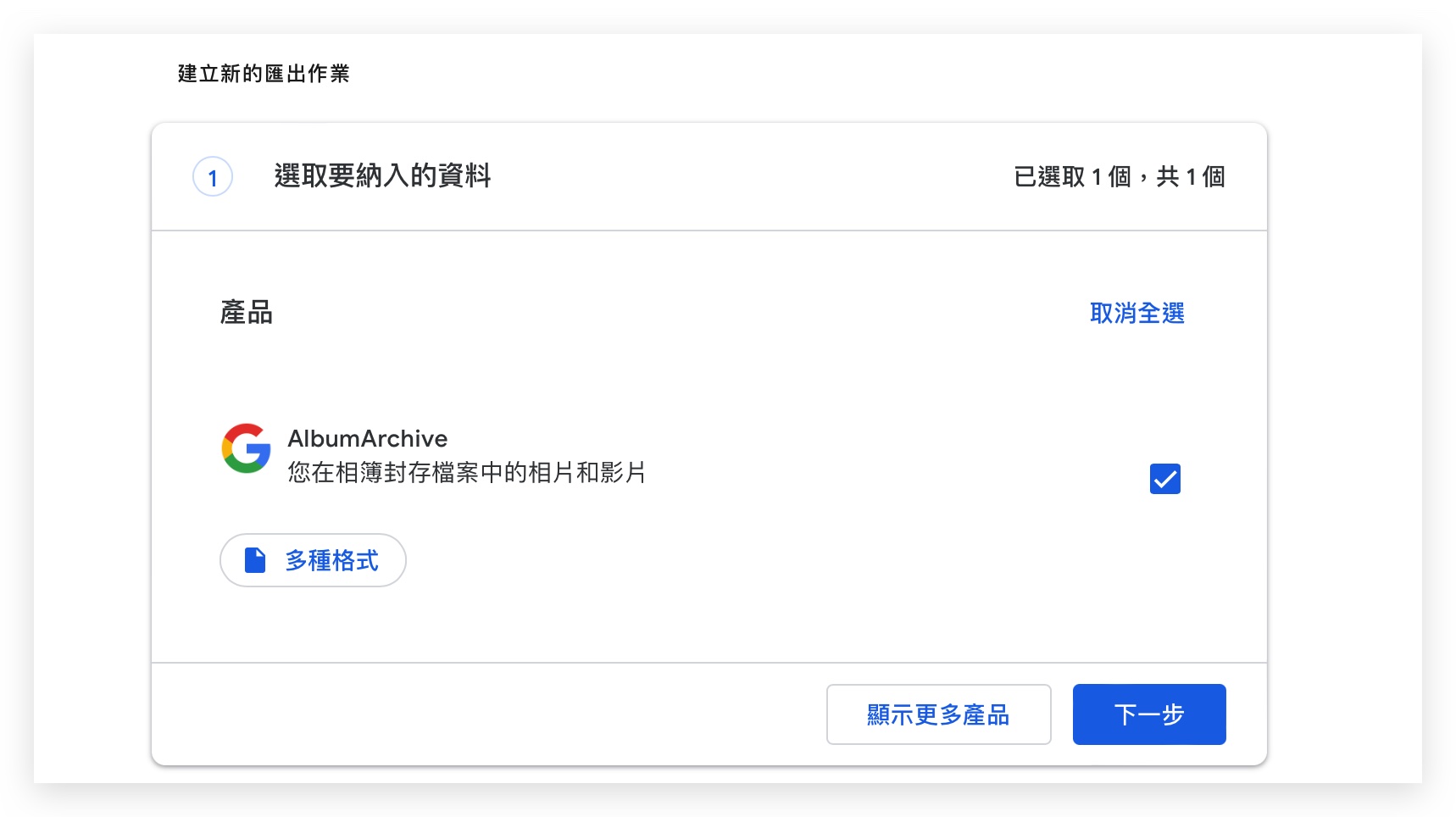 Google 相簿封存檔案 停用