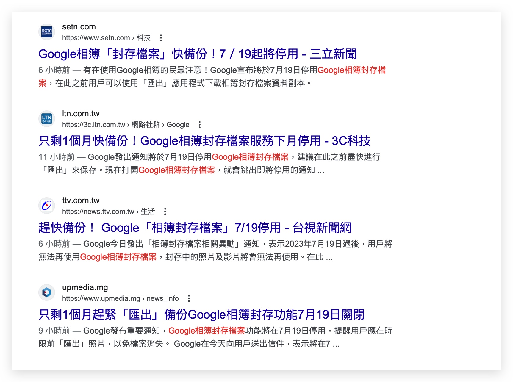 Google 相簿封存檔案 停用