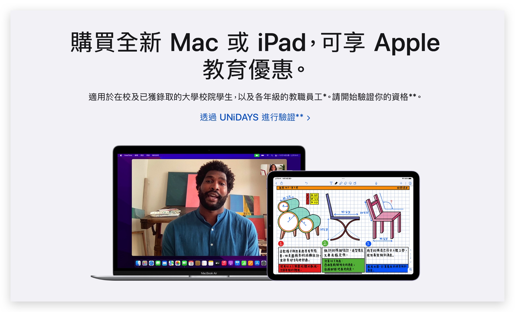 Apple BTS 教育價 UNiDAYS 認證 身份 資格